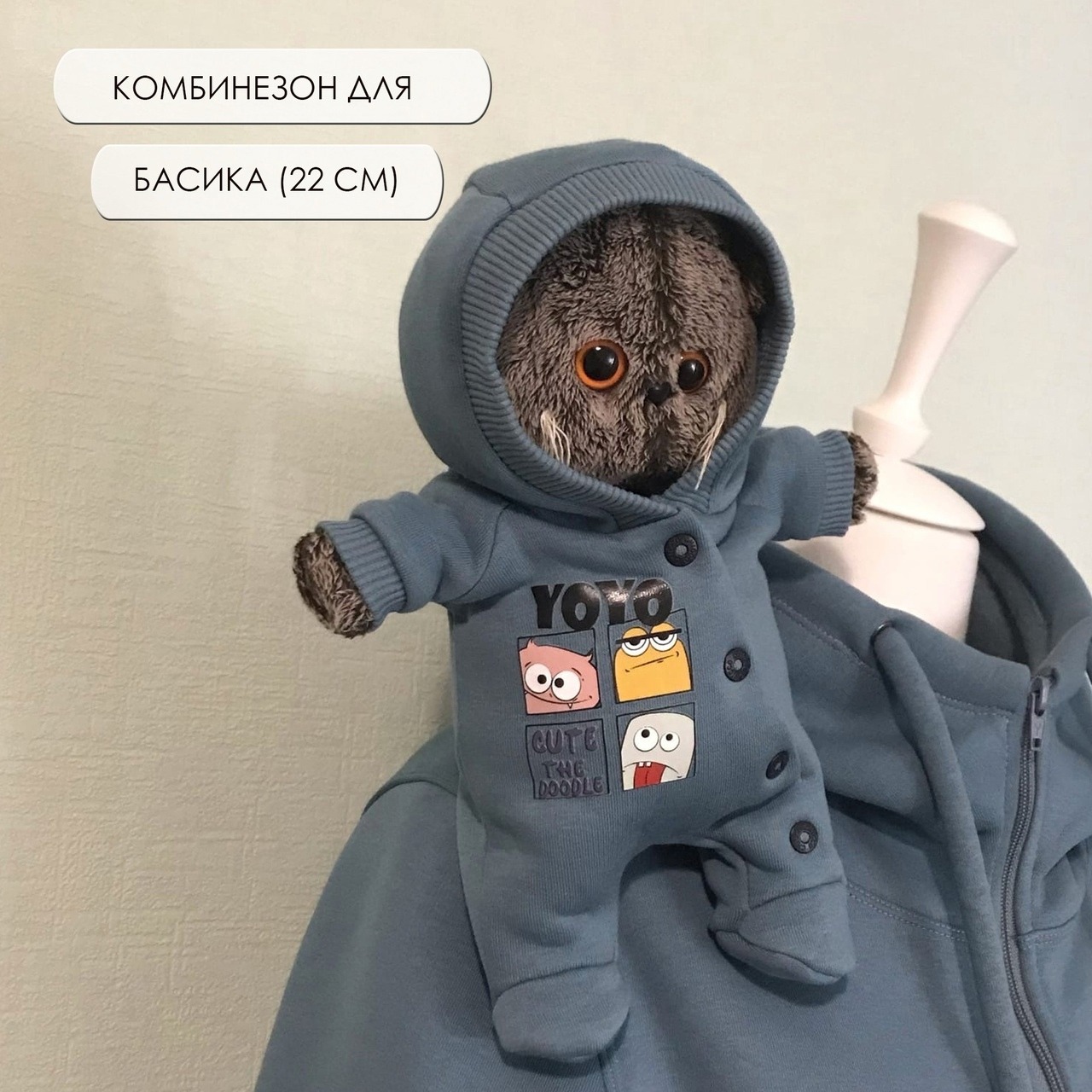 Выкройка комплект одежды для мягкой игрушки кот «Басик» ростом 20-22 см.